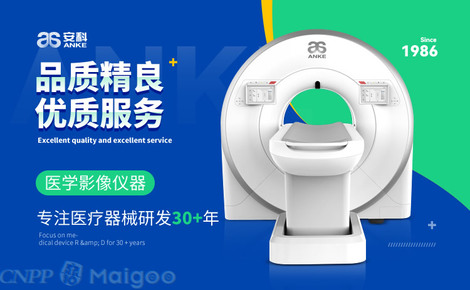 安科醫學影像 引領精準診斷，守護生命健康